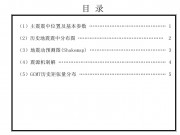 2012年12月11班达海7.0级地震图集_幻灯片3