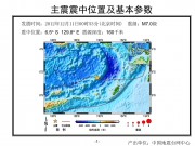 2012年12月11班达海7.0级地震图集_幻灯片4