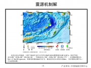 2012年12月11班达海7.0级地震图集_幻灯片7