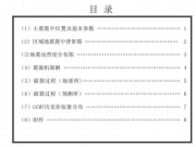 2013年01月05阿拉斯加东南部海域7.8级地震图集_幻灯片3