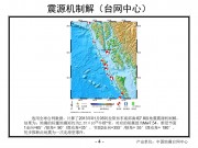 2013年01月05阿拉斯加东南部海域7.8级地震图集_幻灯片7