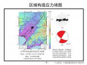 2013年01月23日辽宁省辽阳市灯塔市、沈阳市苏家屯区交界M5.1级地震_幻灯片9