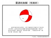 2013年01月23日辽宁省辽阳市灯塔市、沈阳市苏家屯区交界M5.1级地震_幻灯片13