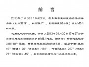 2013年01月30日青海省玉树藏族自治州杂多县M5.1级地震图集_幻灯片1