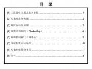 2013年01月30日青海省玉树藏族自治州杂多县M5.1级地震图集_幻灯片2