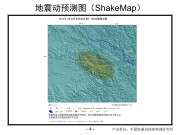 2013年01月30日青海省玉树藏族自治州杂多县M5.1级地震图集_幻灯片6