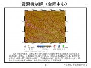 2013年01月30日青海省玉树藏族自治州杂多县M5.1级地震图集_幻灯片7