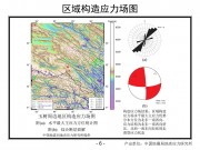2013年01月30日青海省玉树藏族自治州杂多县M5.1级地震图集_幻灯片8