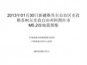 2013年01月30日新疆维吾尔自治区克孜勒苏柯尔克孜自治州阿图什市M5.2级地震图集