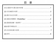 2013年01月30日新疆维吾尔自治区克孜勒苏柯尔克孜自治州阿图什市M5.2级地震图集_幻灯片2