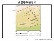 2013年01月30日新疆维吾尔自治区克孜勒苏柯尔克孜自治州阿图什市M5.2级地震图集_幻灯片8