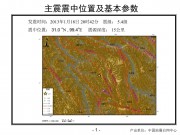 2013年1月18日四川省甘孜藏族自治州白玉县5.4级地震_幻灯片4