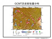 2013年1月18日四川省甘孜藏族自治州白玉县5.4级地震_幻灯片10