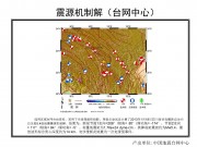 2013年1月18日四川省甘孜藏族自治州白玉县5.4级地震_幻灯片13
