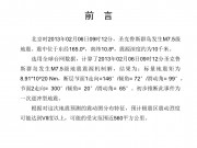 2013年02月06日圣克鲁斯群岛 M7.5级地震图集_幻灯片2