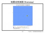 2013年02月06日圣克鲁斯群岛 M7.5级地震图集_幻灯片6