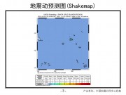 2013年02月06日圣克鲁斯群岛 M7.6级地震图集_幻灯片6