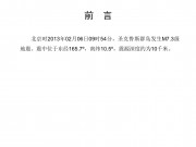 2013年02月06日圣克鲁斯群岛M7.3级地震图集_幻灯片2