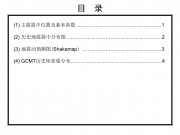 2013年02月06日圣克鲁斯群岛M7.3级地震图集_幻灯片3