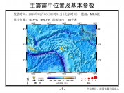 2013年02月06日圣克鲁斯群岛M7.3级地震图集_幻灯片4