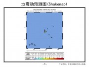 2013年02月06日圣克鲁斯群岛M7.3级地震图集_幻灯片6