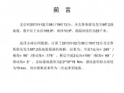 2013年02月08日圣克鲁斯群岛 M7.2级地震图集_幻灯片2