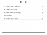 2013年02月08日圣克鲁斯群岛 M7.2级地震图集_幻灯片3