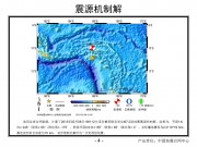 2013年02月08日圣克鲁斯群岛 M7.2级地震图集_幻灯片7