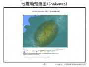 2013年02月09日哥伦比亚 M7.0级地震图集_幻灯片6