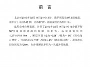 2013年02月14日俄罗斯M7.3级地震图集_幻灯片2