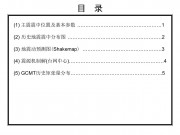 2013年02月14日俄罗斯M7.3级地震图集_幻灯片3