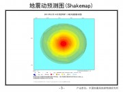 2013年02月14日俄罗斯M7.3级地震图集_幻灯片6