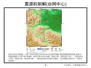 2013年02月14日俄罗斯M7.3级地震图集_幻灯片7