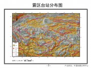 2013年02月25日西藏自治区阿里地区改则县M5.4级地震_幻灯片6