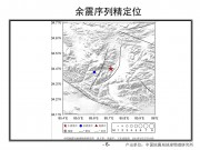 2013年02月25日西藏自治区阿里地区改则县M5.4级地震_幻灯片9