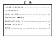 2013年2月12日青海省海西蒙古族藏族自治州5.1级地震_幻灯片3