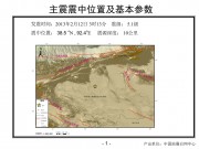 2013年2月12日青海省海西蒙古族藏族自治州5.1级地震_幻灯片4