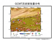 2013年2月12日青海省海西蒙古族藏族自治州5.1级地震_幻灯片9