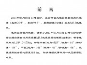 2013年03月03日云南省大理白族自治州洱源县M5.5级地震图集_幻灯片2