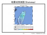 2013年03月07日台湾花莲县 M5.7级地震图集_幻灯片6