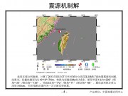 2013年03月07日台湾花莲县 M5.7级地震图集_幻灯片7