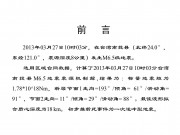 2013年03月27日台湾南投M6.5级地震_幻灯片2