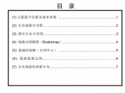 2013年03月27日台湾南投M6.5级地震_幻灯片3