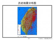 2013年03月27日台湾南投M6.5级地震_幻灯片5