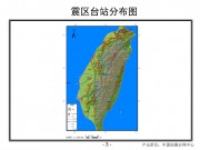 2013年03月27日台湾南投M6.5级地震_幻灯片6