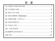2013年03月29日新疆维吾尔自治区昌吉回族自治州昌吉市、乌鲁木齐市乌鲁木齐县交界M5.6级地震_幻灯片3