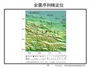 2013年03月29日新疆维吾尔自治区昌吉回族自治州昌吉市、乌鲁木齐市乌鲁木齐县交界M5.6级地震_幻灯片9