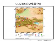 2013年03月29日新疆维吾尔自治区昌吉回族自治州昌吉市、乌鲁木齐市乌鲁木齐县交界M5.6级地震_幻灯片12