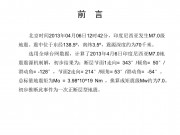 2013年04月06日印度尼西亚M7.0级地震图集_幻灯片2