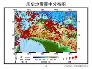 2013年04月06日印度尼西亚M7.0级地震图集_幻灯片5